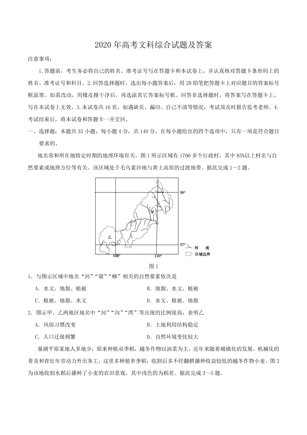 2020年全国高考Ⅱ文综真题及答案