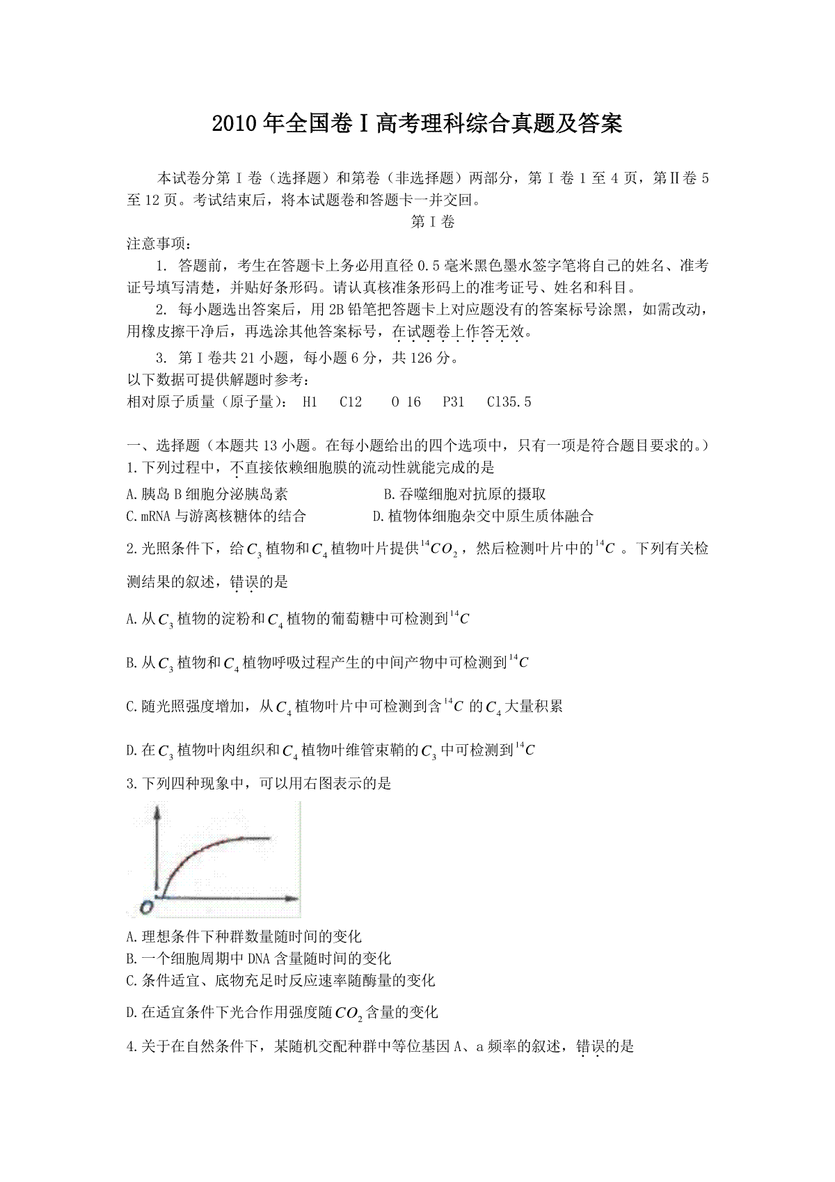 2010年全国卷Ⅰ高考理科综合真题及答案