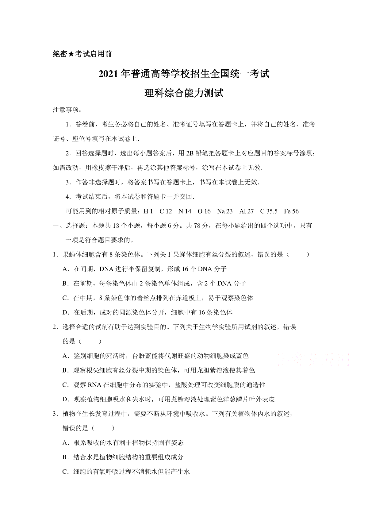 2021年全国乙卷高考理综真题及答案