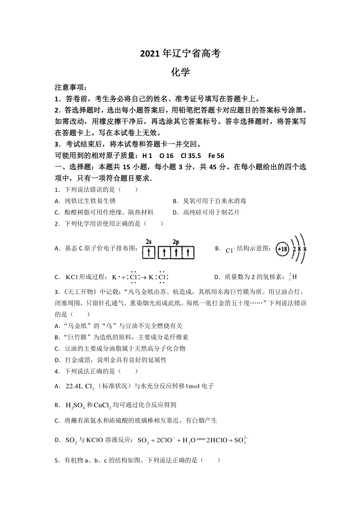 2021年高考化学试卷（辽宁卷）（原卷版）