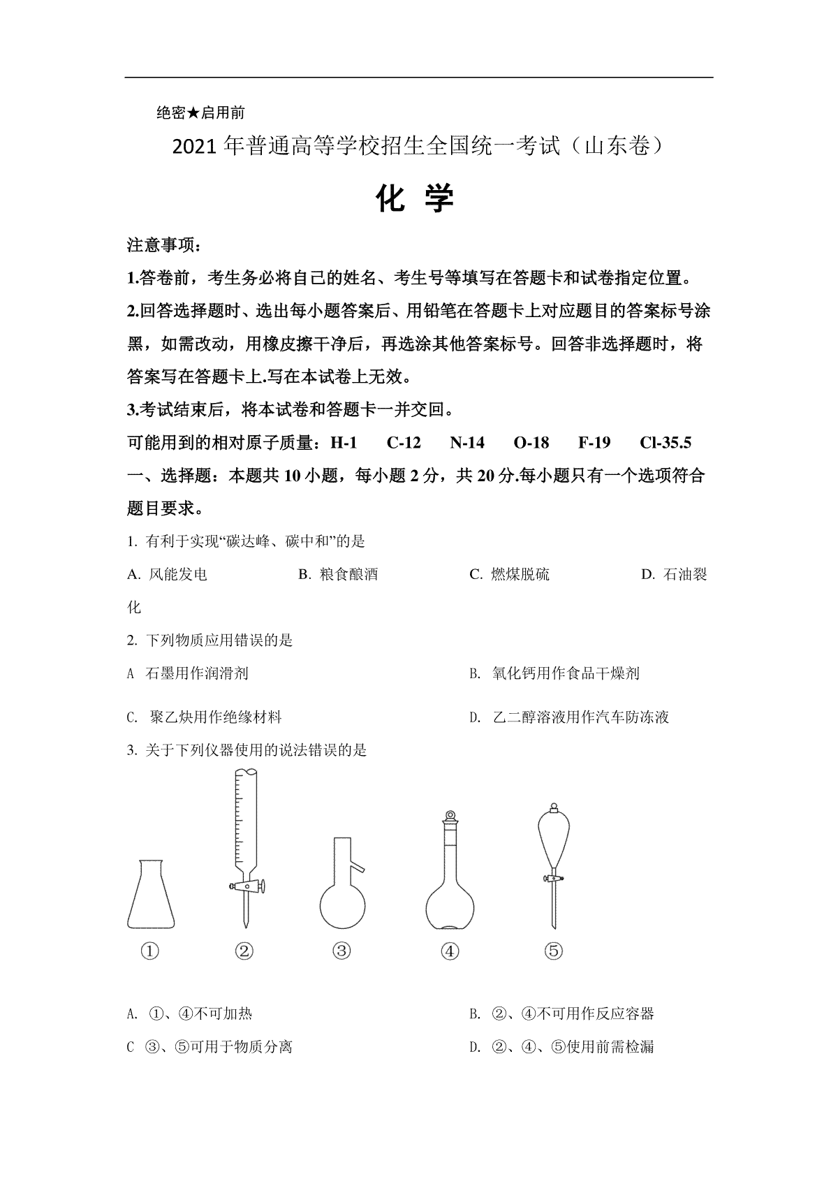 2021年高考真题化学(山东卷)（原卷版）