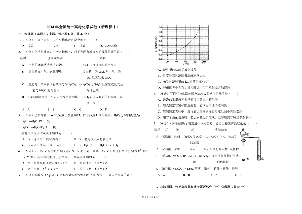 2014年全国统一高考化学试卷（新课标ⅰ）（原卷版）