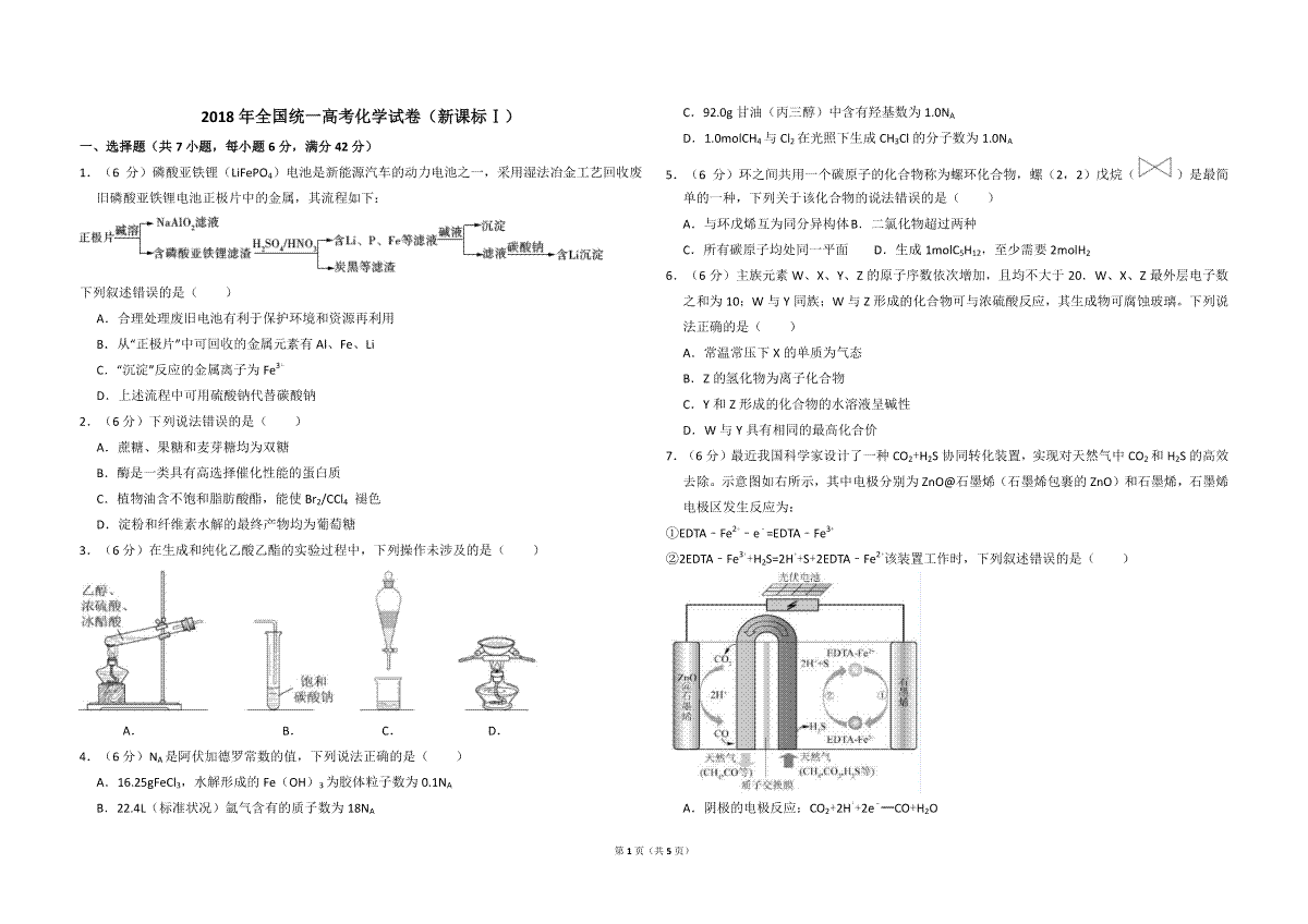 2018年全国统一高考化学试卷（新课标ⅰ）（原卷版）