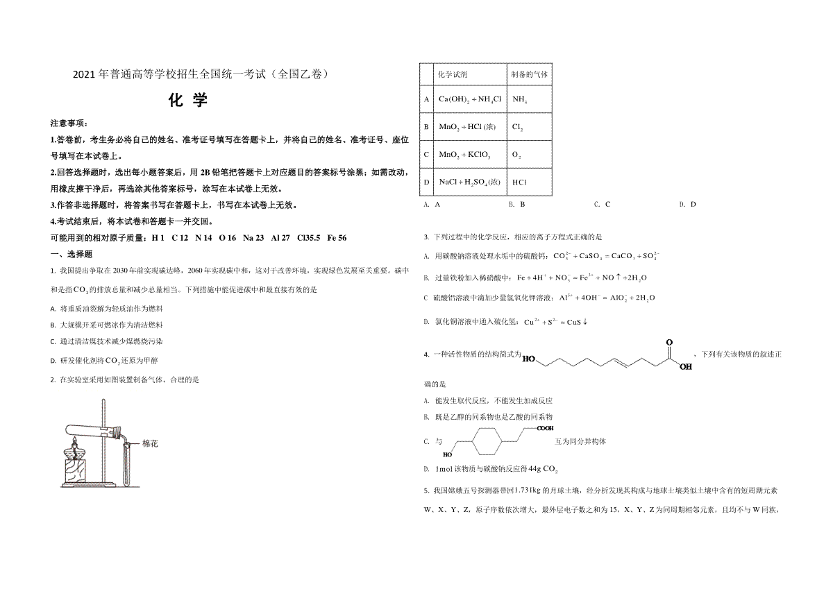 2021年全国统一高考化学试卷（新课标ⅰ）（原卷版）