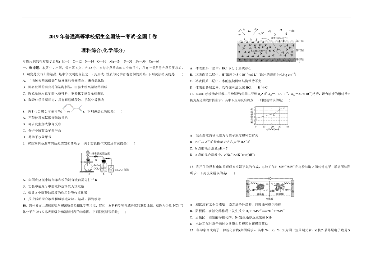 2019年全国统一高考化学试卷（新课标ⅰ）（原卷版）