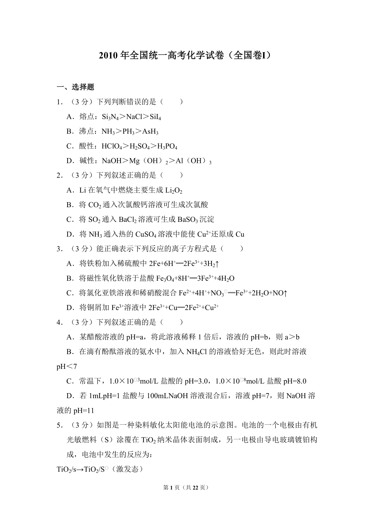 2010年全国统一高考化学试卷（全国卷ⅰ）（含解析版）