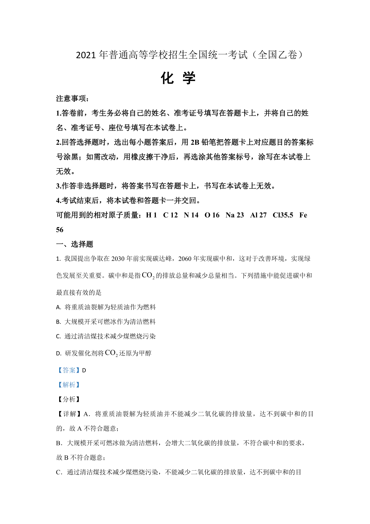 2021年全国统一高考化学试卷（新课标ⅰ）（含解析版）