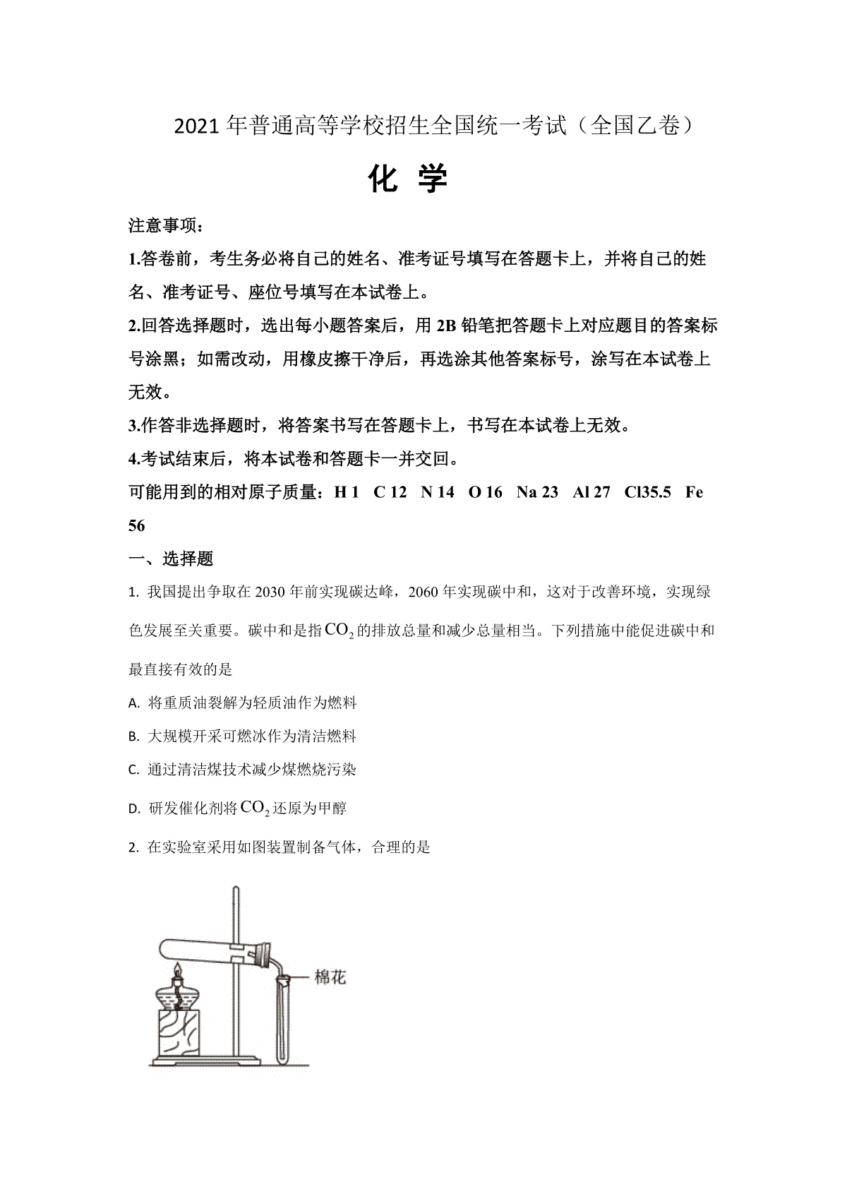 2021年全国统一高考化学试卷（新课标ⅰ）（原卷版）