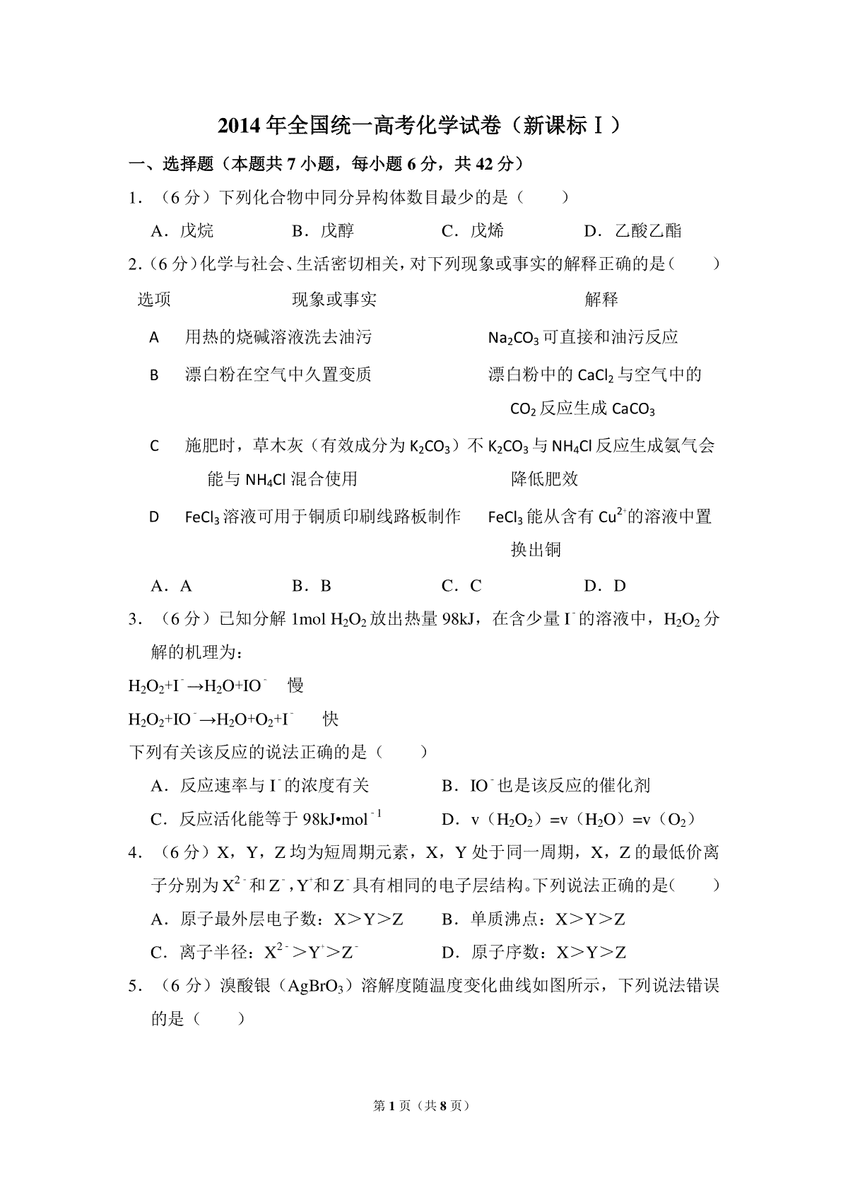 2014年全国统一高考化学试卷（新课标ⅰ）（原卷版）