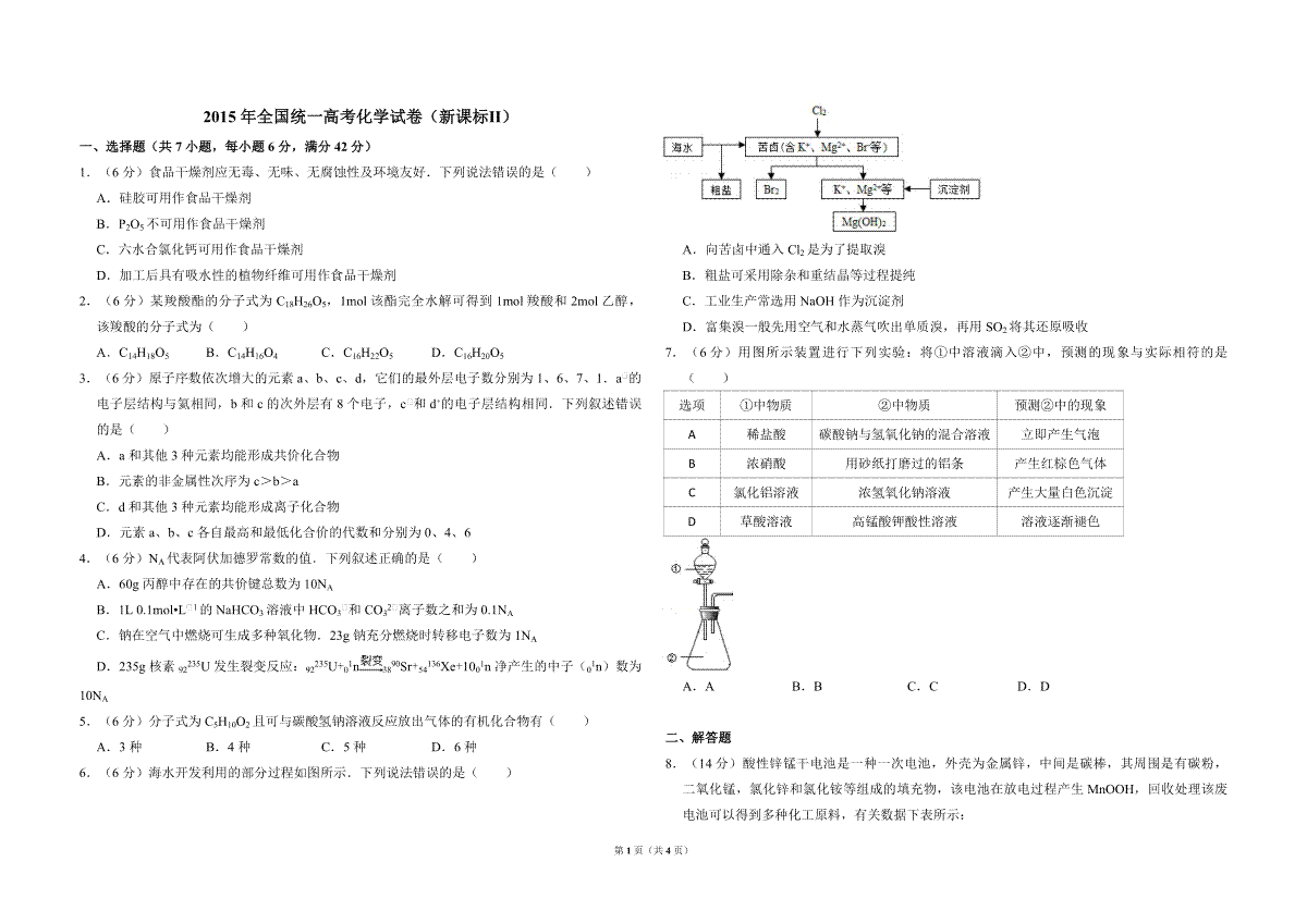 2015年全国统一高考化学试卷（新课标ⅱ）（原卷版）