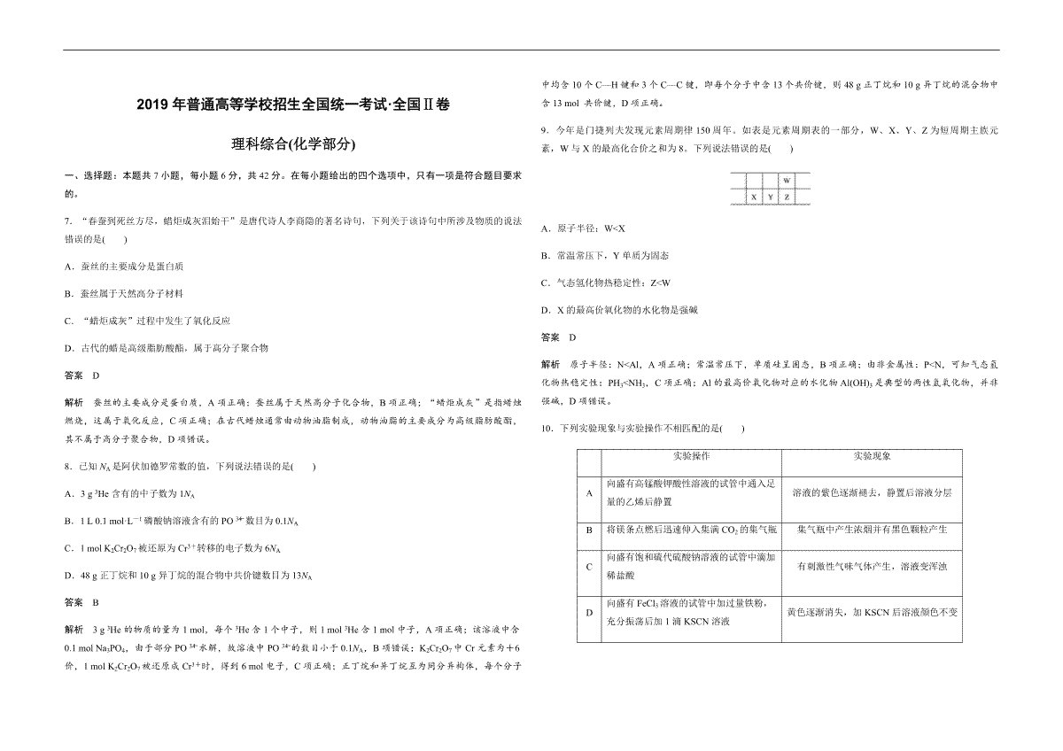 2019全国统一高考化学试卷（新课标ⅱ）（含解析版）
