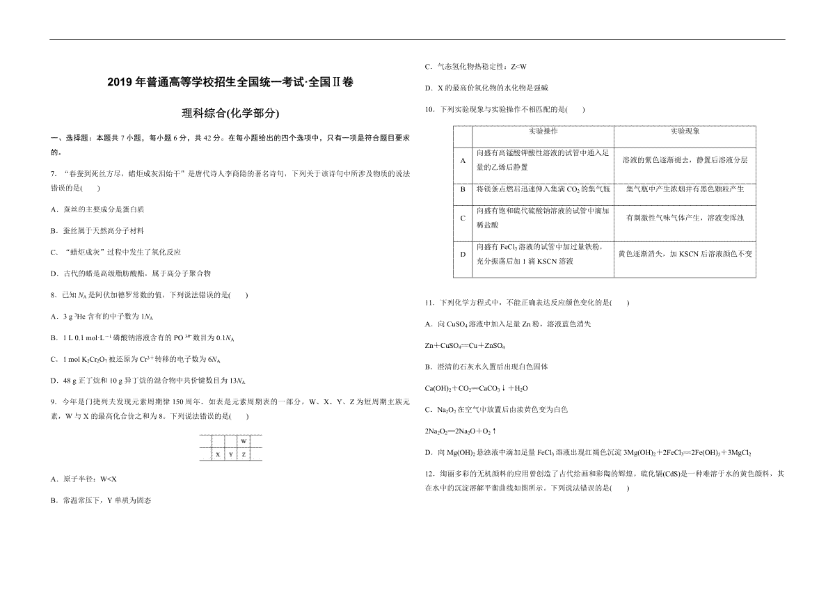 2019全国统一高考化学试卷（新课标ⅱ）（原卷版）