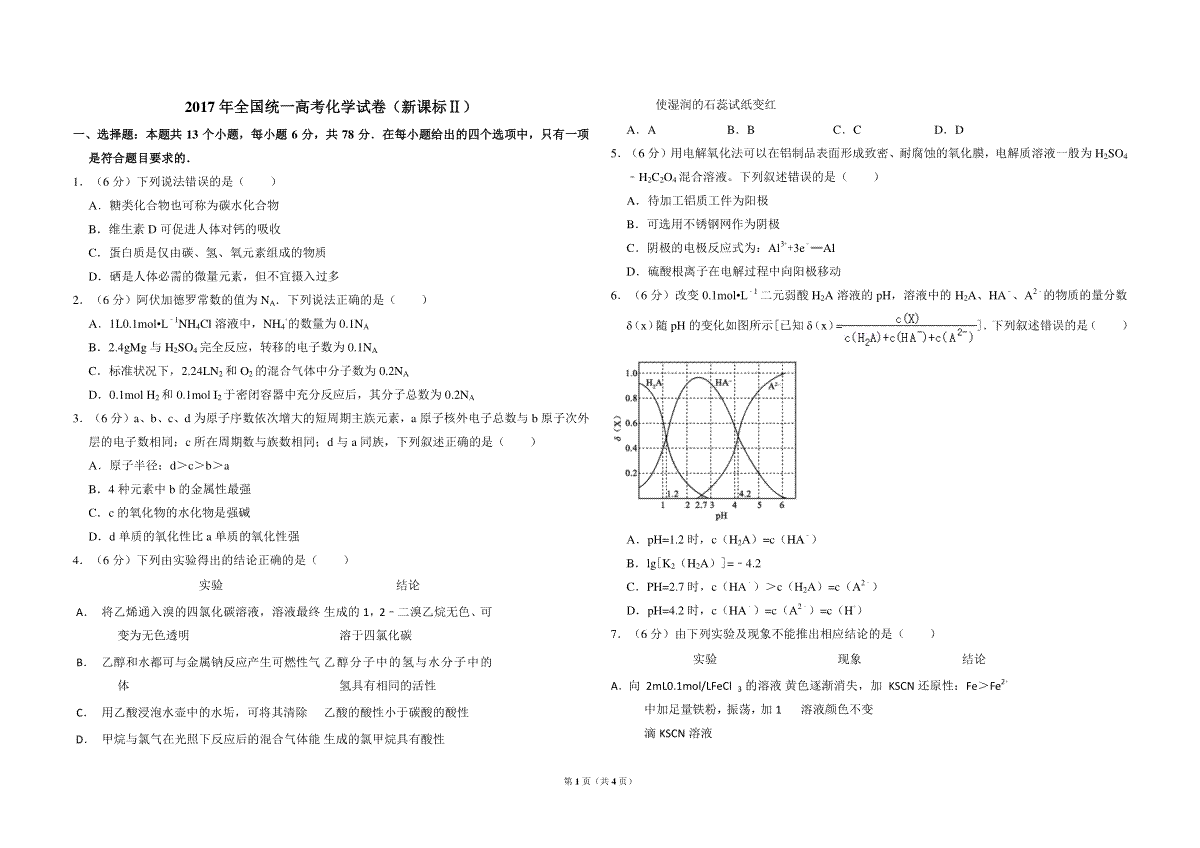 2017年全国统一高考化学试卷（新课标ⅱ）（原卷版）