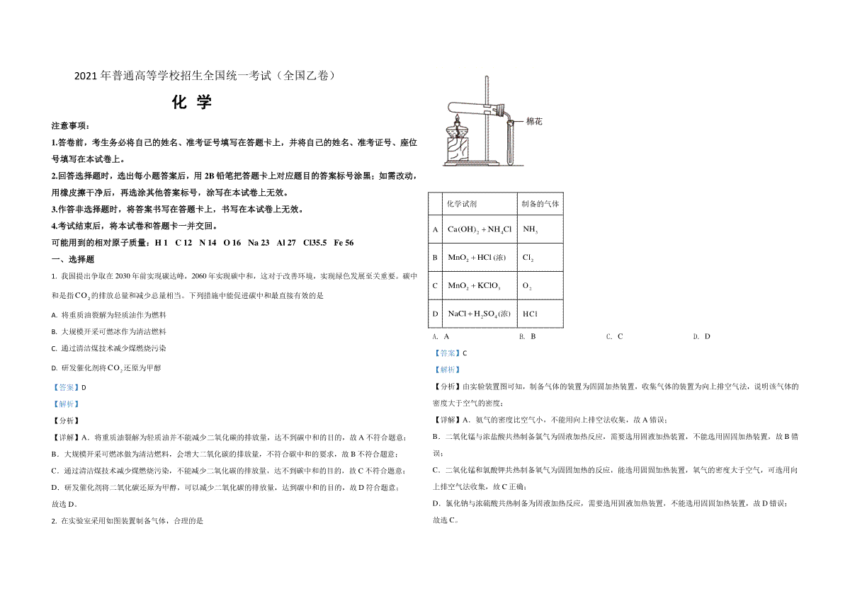 2021年全国统一高考化学试卷（新课标ⅱ）（含解析版）