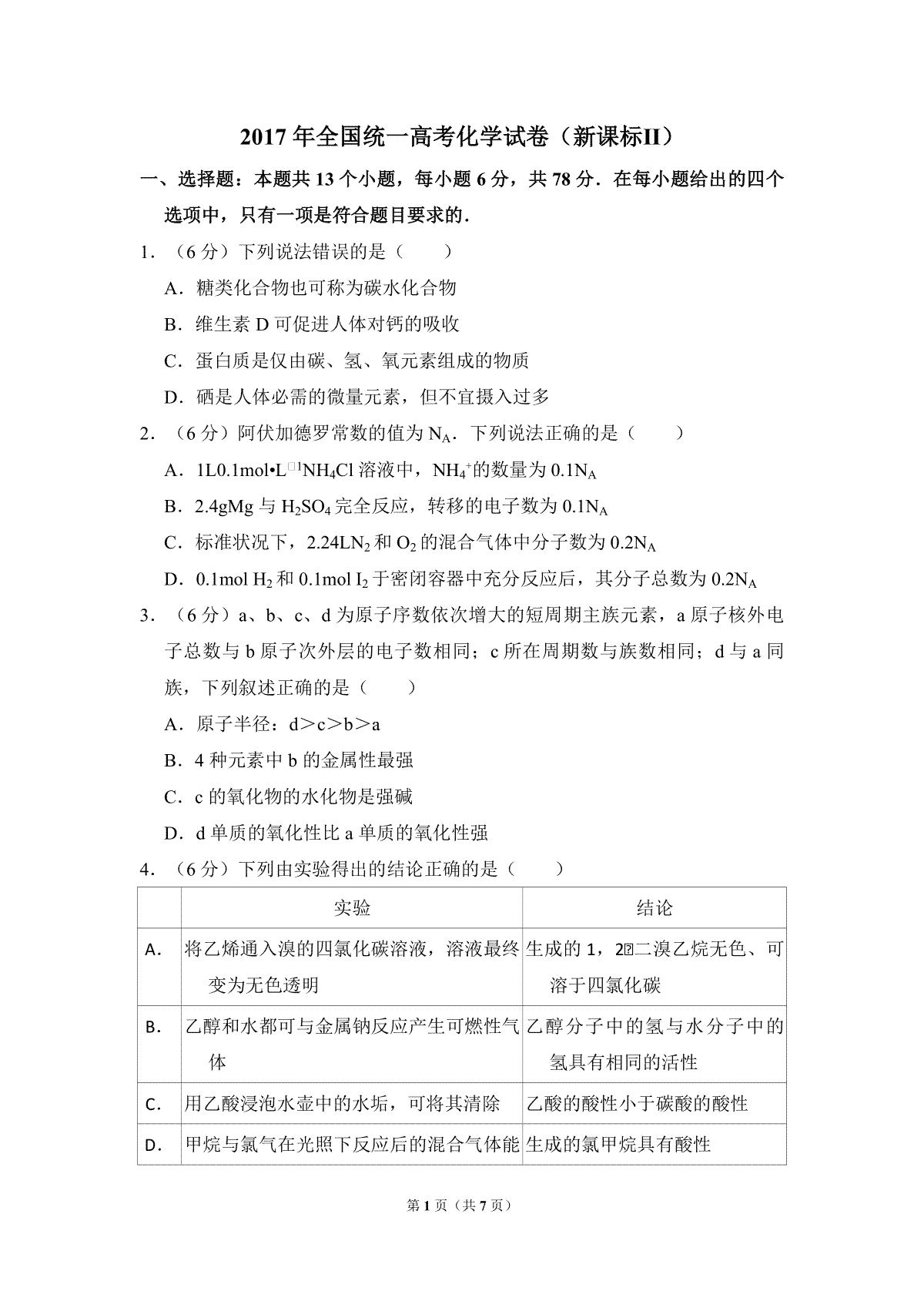 2017年全国统一高考化学试卷（新课标ⅱ）（原卷版）