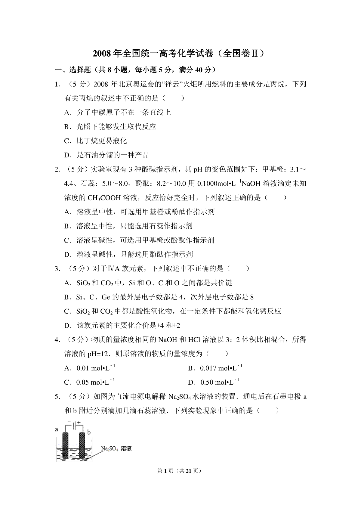 2008年全国统一高考化学试卷（全国卷ⅱ）（含解析版）