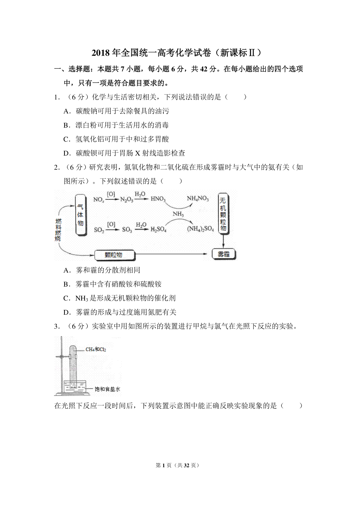 2018年全国统一高考化学试卷（新课标ⅱ）（含解析版）