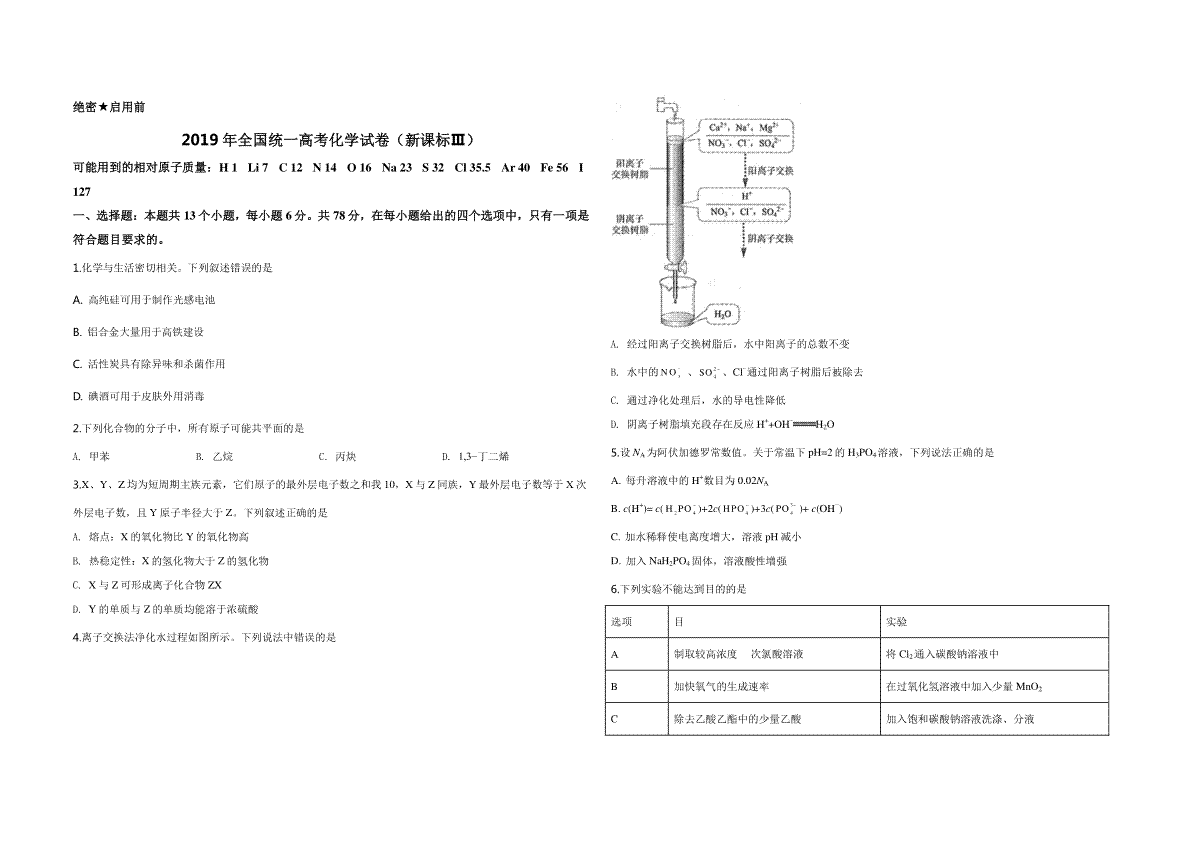 2019年全国统一高考化学试卷（新课标ⅲ）（原卷版）