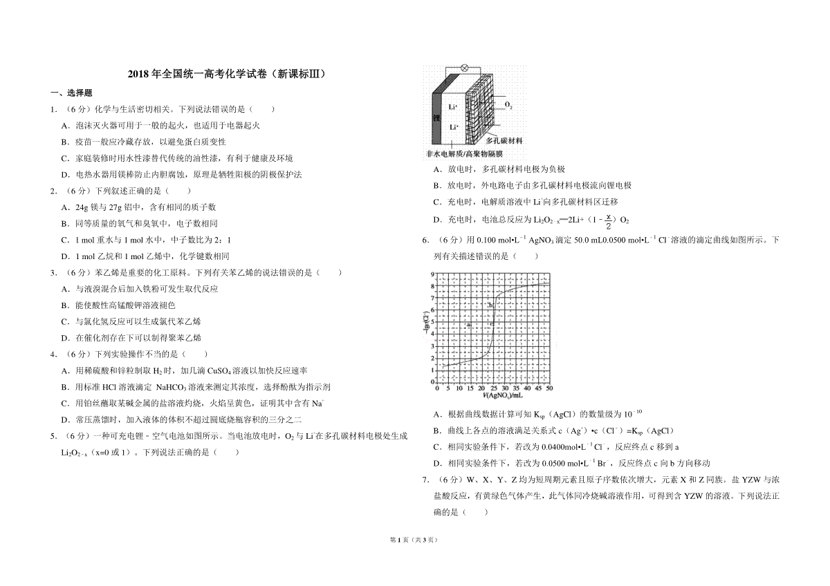 2018年全国统一高考化学试卷（新课标ⅲ）（原卷版）