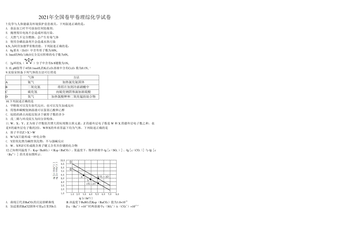 2021年全国统一高考化学试卷（新课标ⅲ）（原卷版）