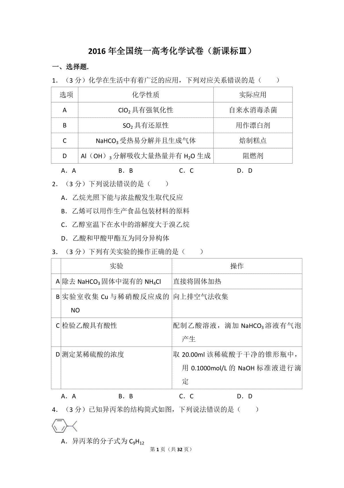 2016年全国统一高考化学试卷（新课标ⅲ）（含解析版）