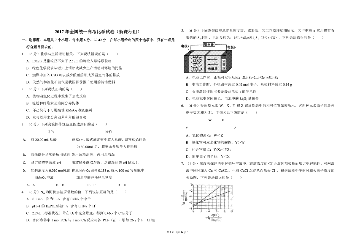 2017年全国统一高考化学试卷（新课标ⅲ）（含解析版）