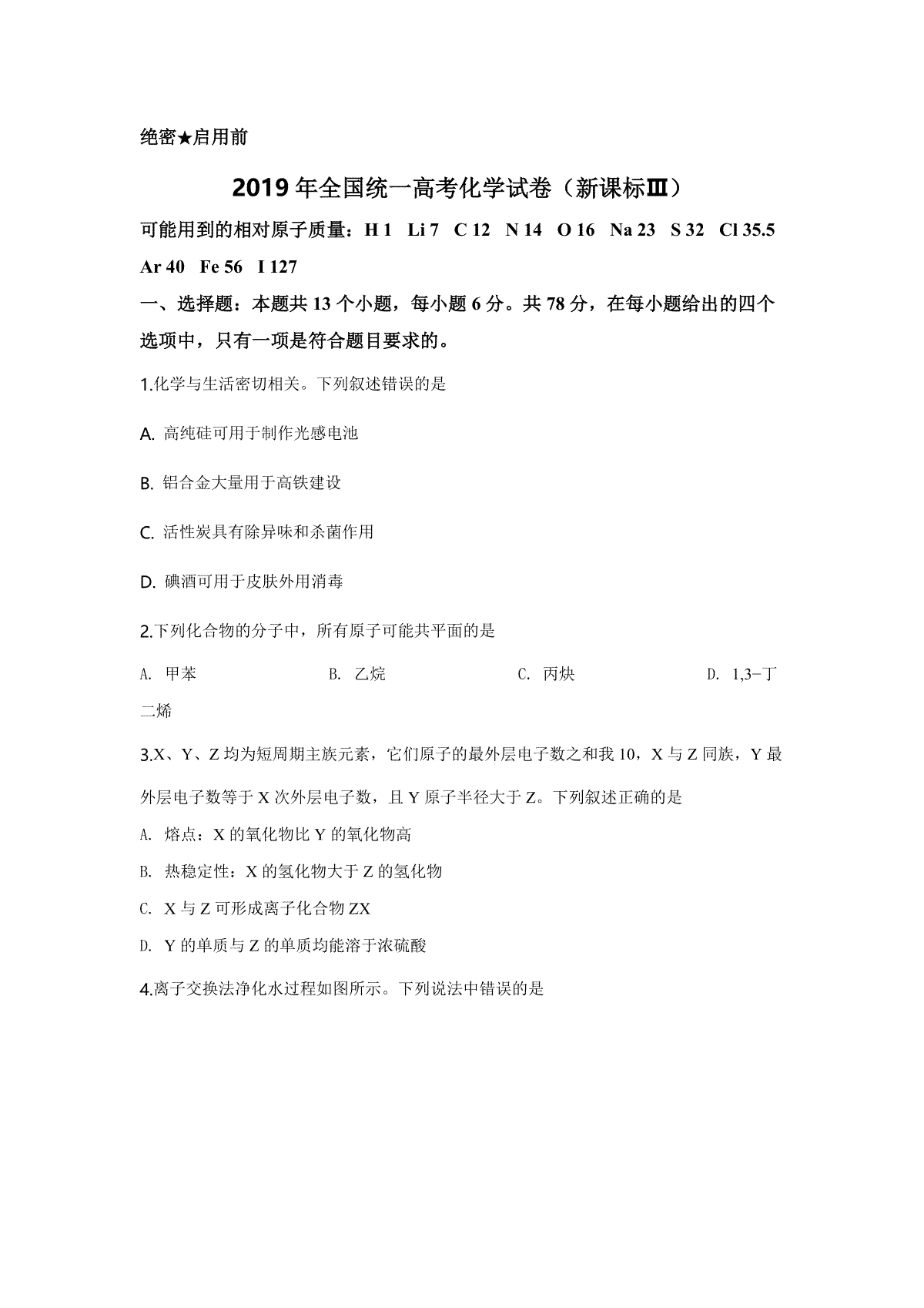 2019年全国统一高考化学试卷（新课标ⅲ）（原卷版）