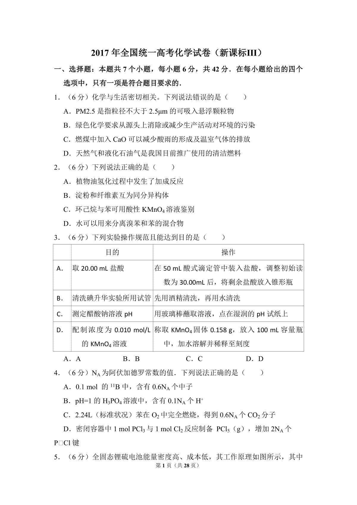 2017年全国统一高考化学试卷（新课标ⅲ）（含解析版）