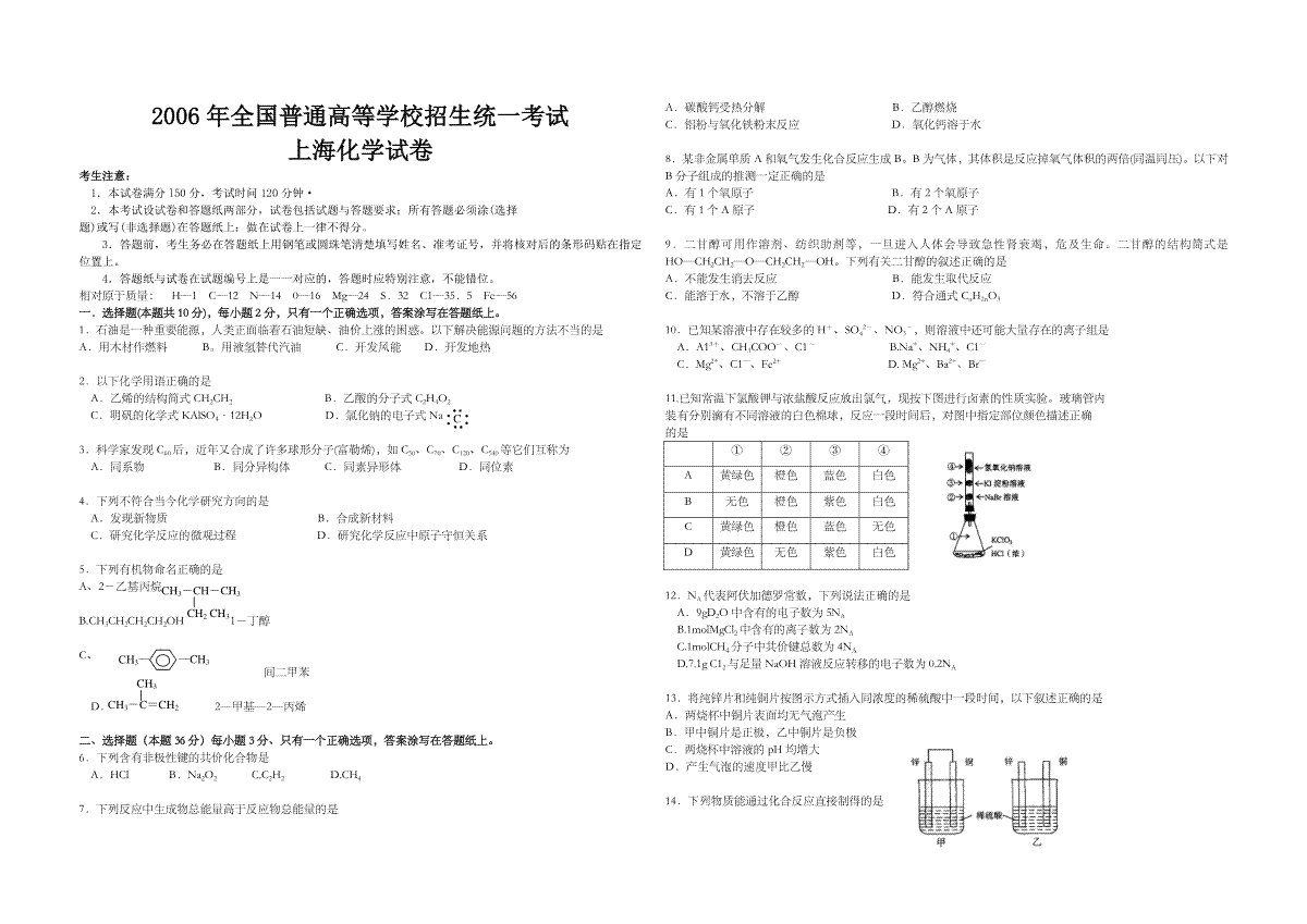 2006年上海市高考化学试题