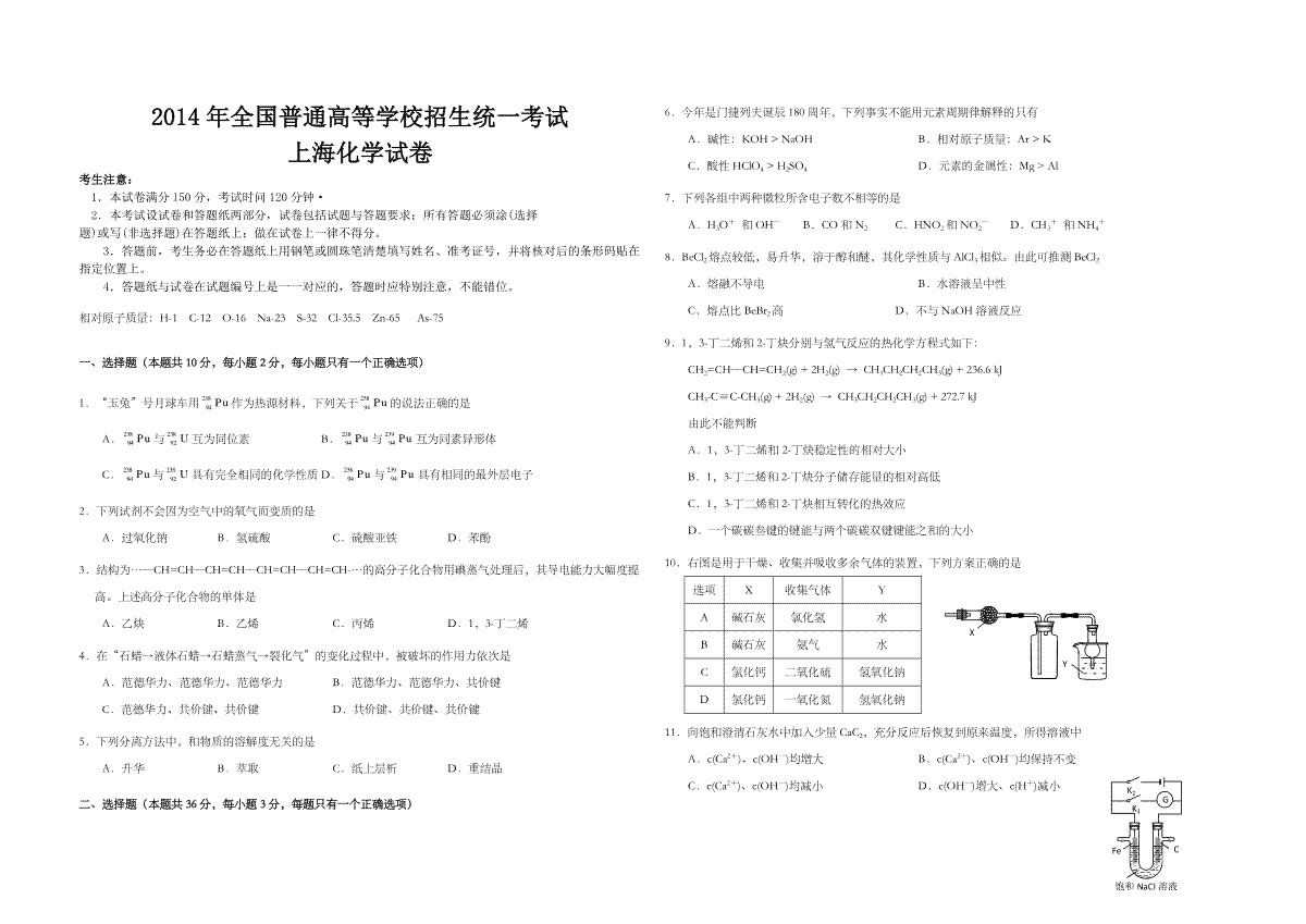 2014年上海市高考化学试题