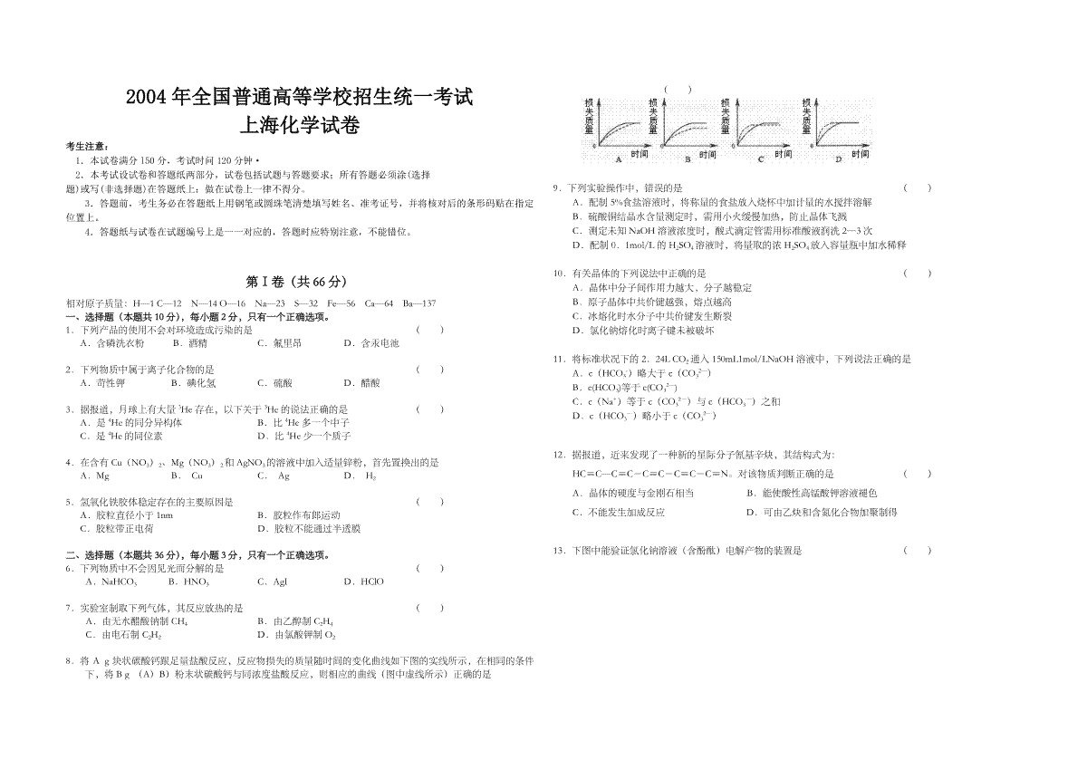 2004年上海市高考化学试题及答案