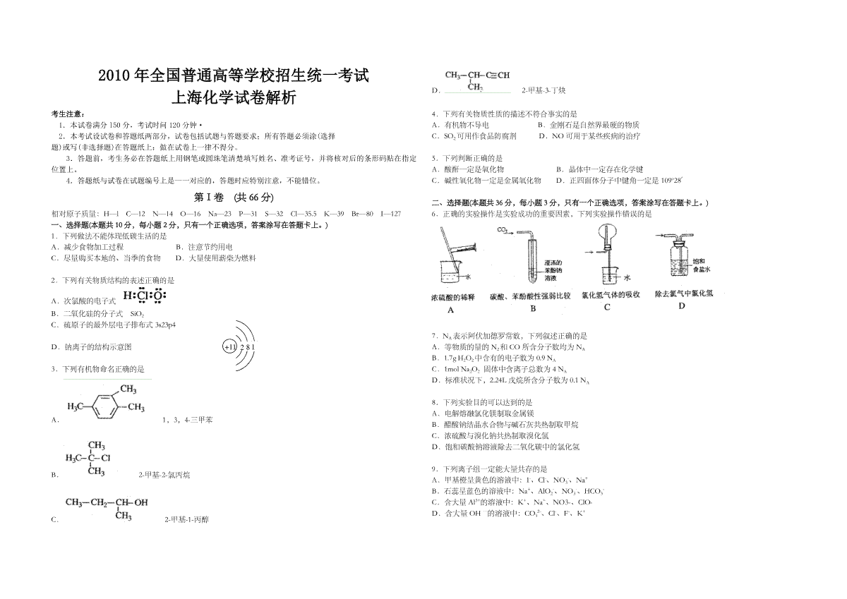 2010年上海市高考化学试题及答案