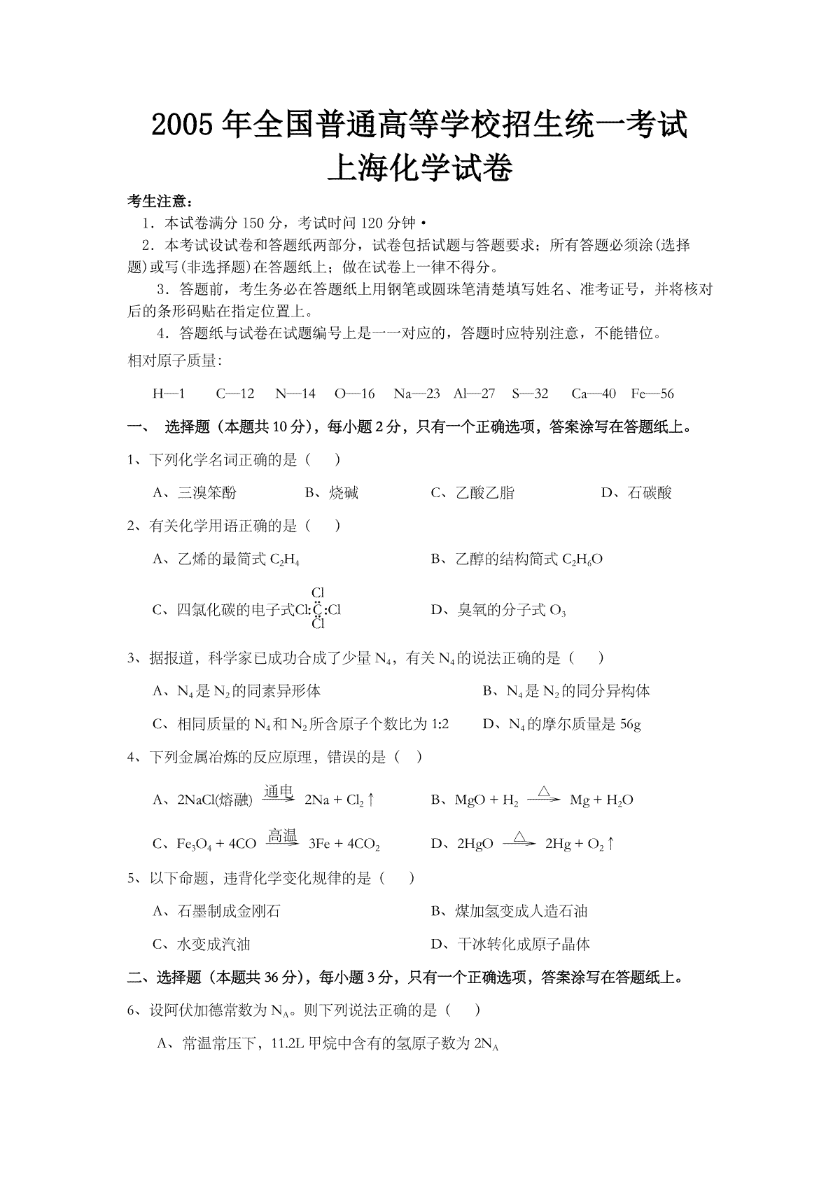 2005年上海市高考化学试题及答案