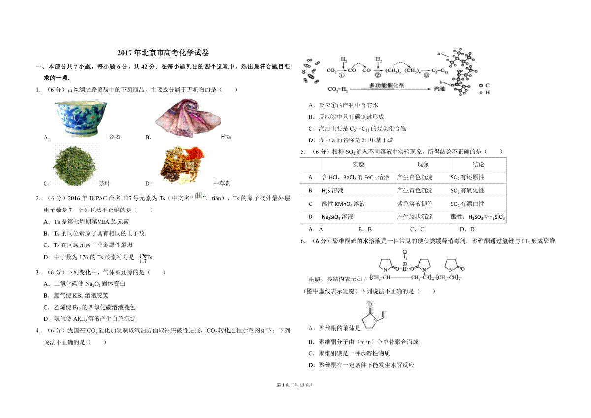 2017年北京市高考化学试卷（含解析版）