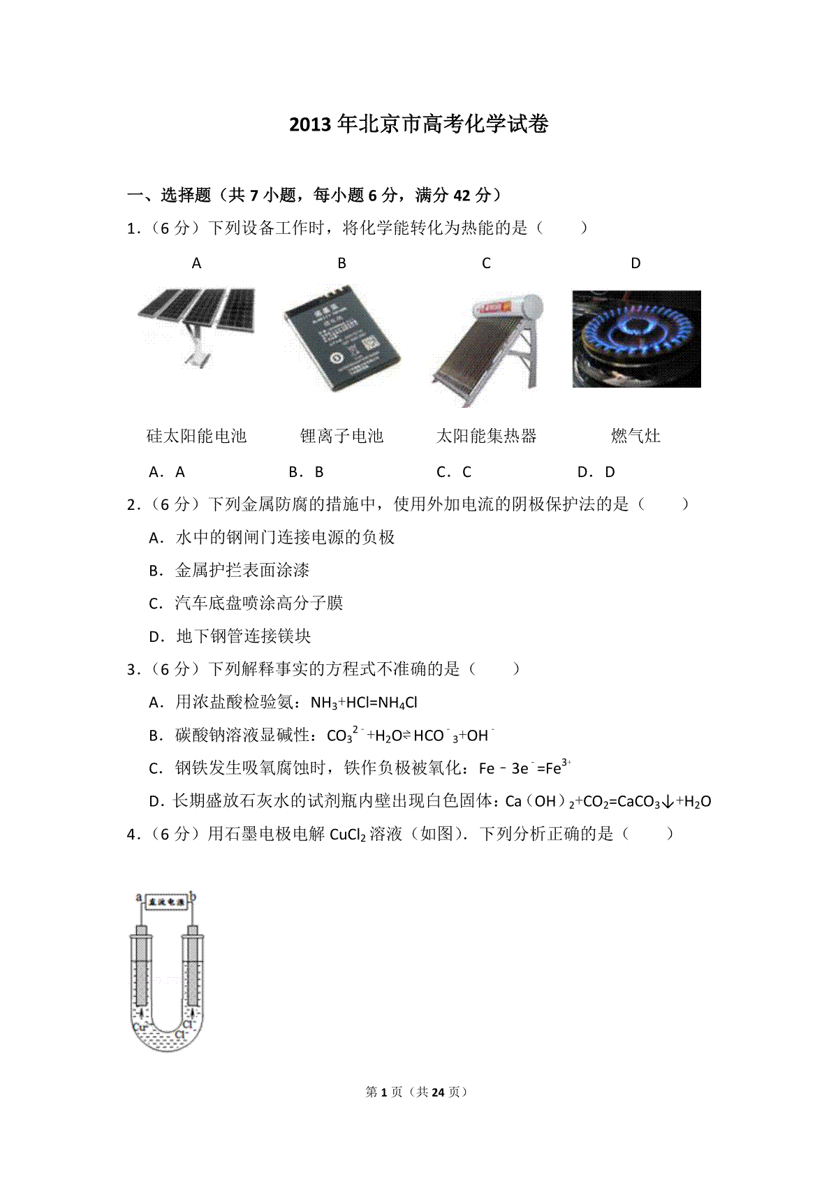 2013年北京市高考化学试卷（含解析版）