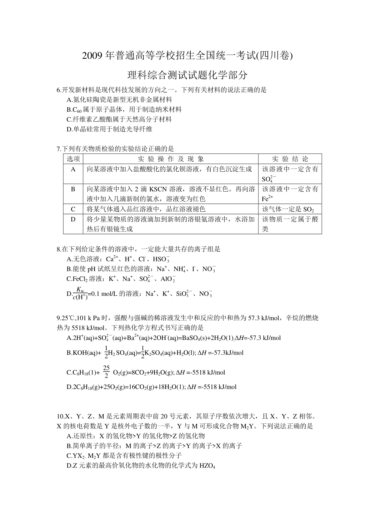 2009年高考四川理综化学试题和参考答案