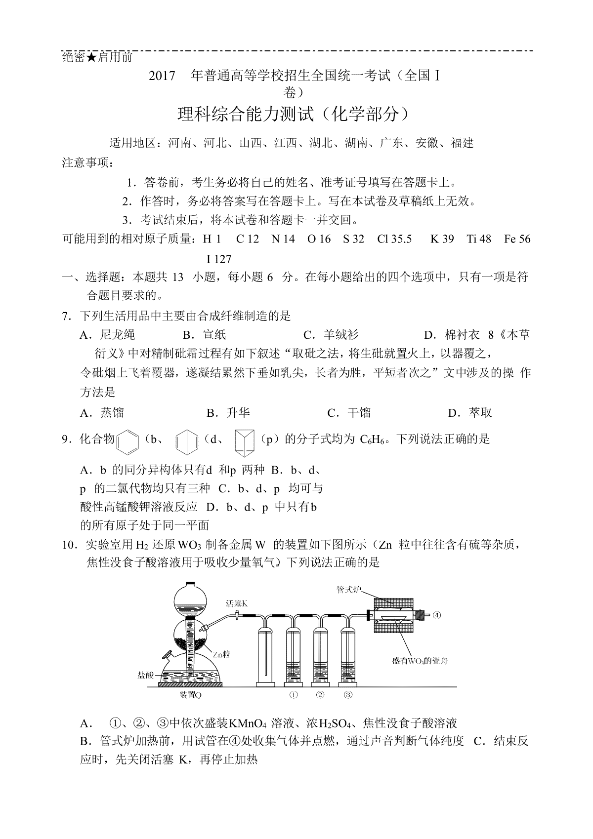 2017年广东高考化学试题及答案