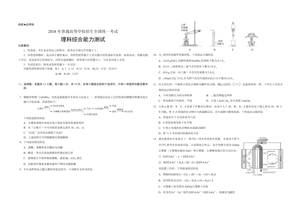 2018年广东高考化学试题及答案