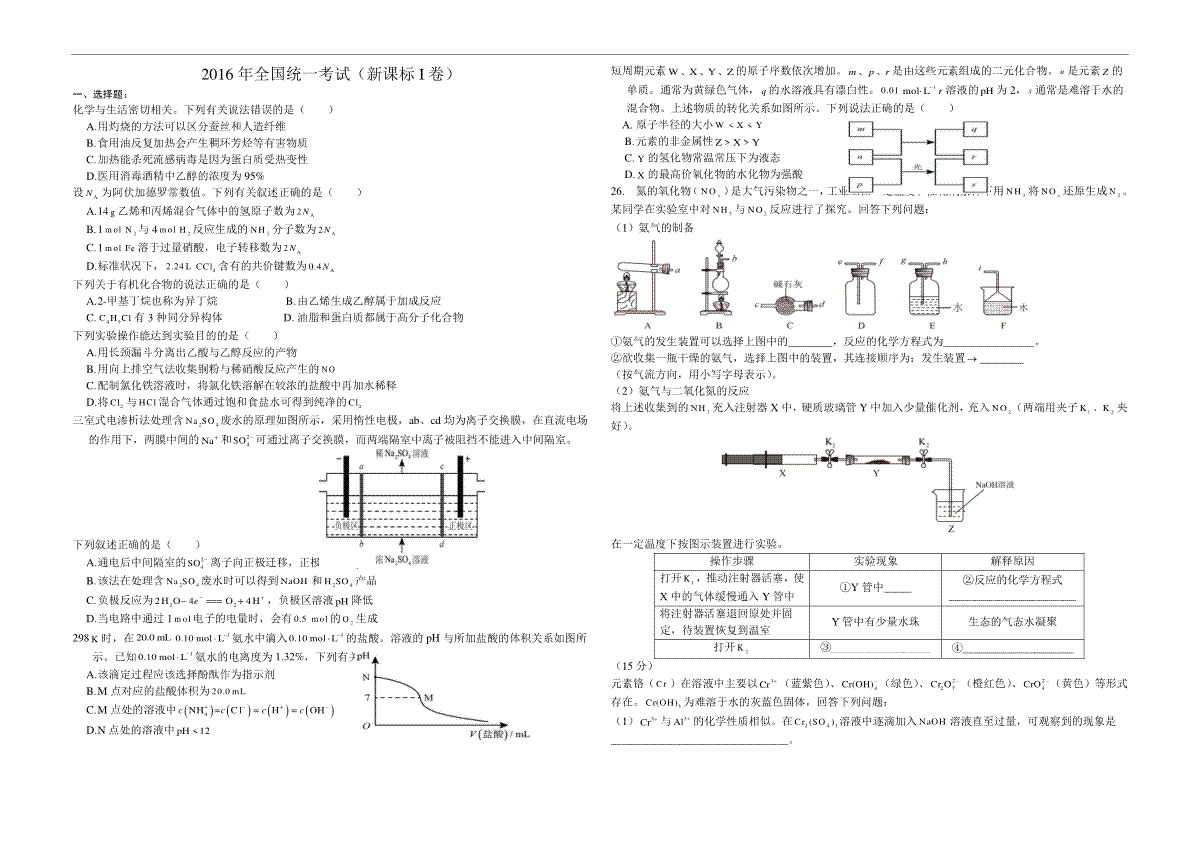 2016年广东高考化学（原卷版）