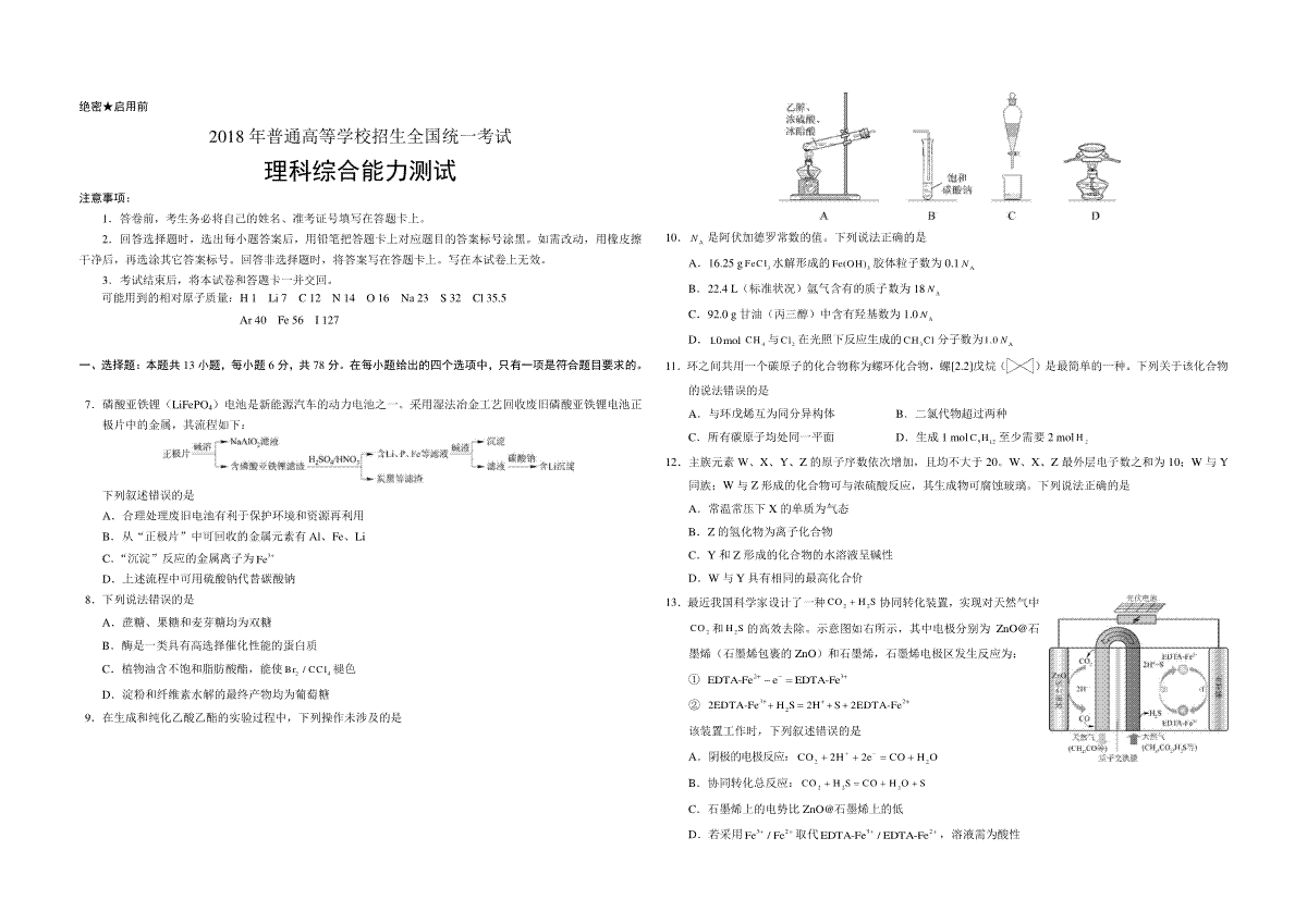 2018年广东高考化学（原卷版）