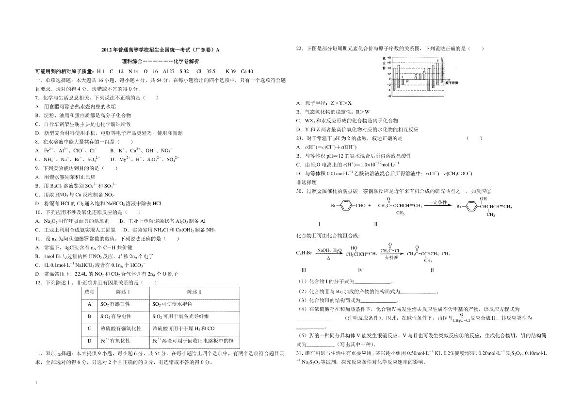 2012年广东高考化学试题及答案