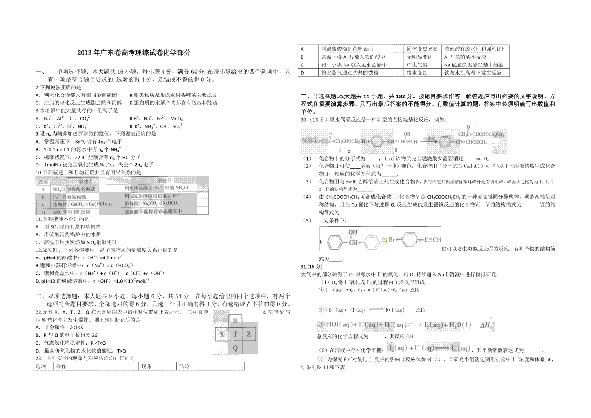 2013年广东高考化学试题及答案