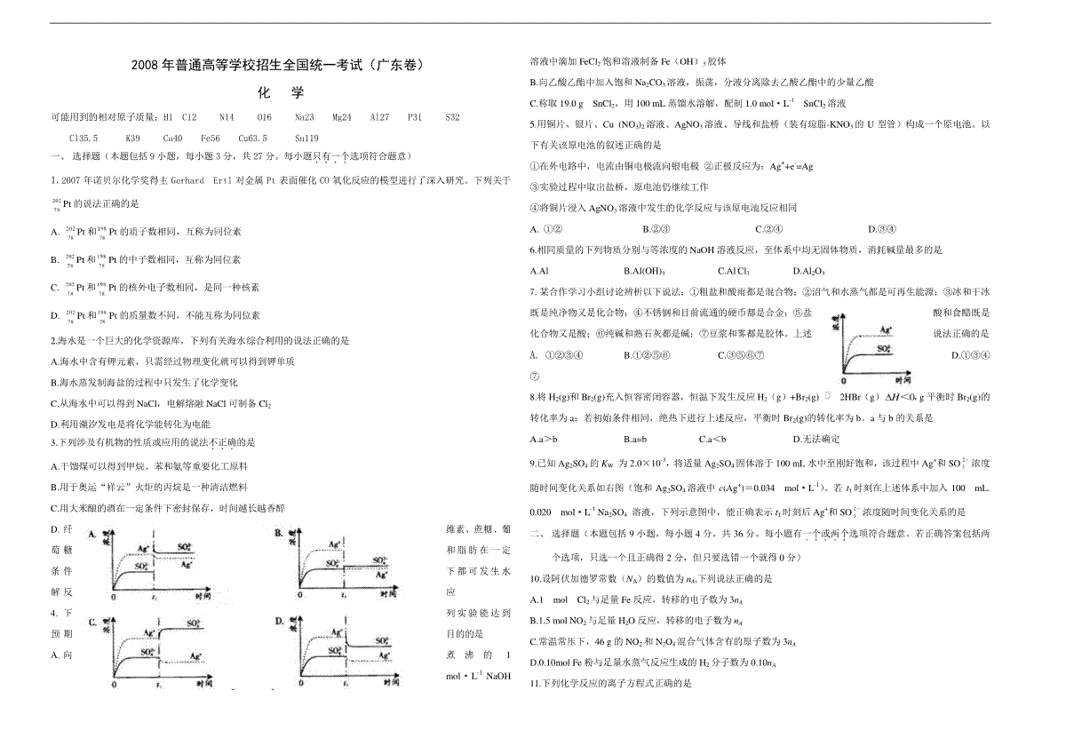 2008年广东高考化学试题及答案