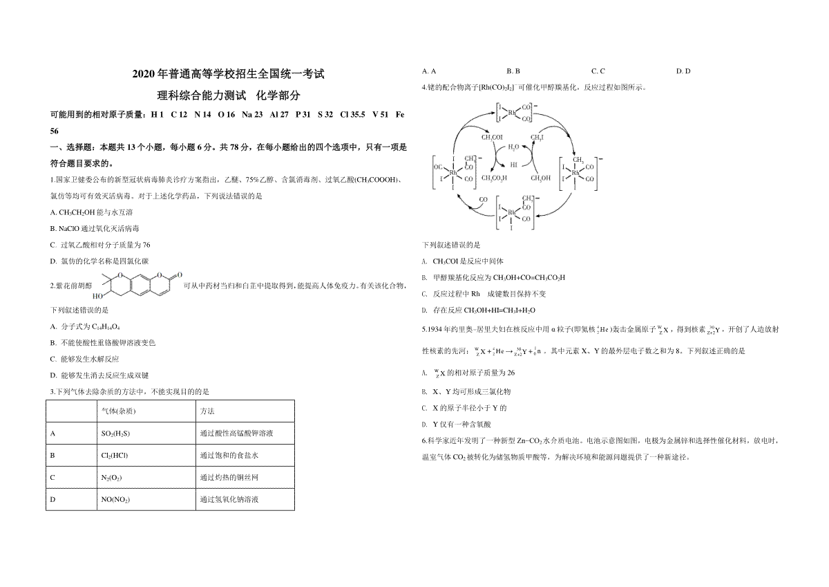 2020年广东高考化学试题及答案