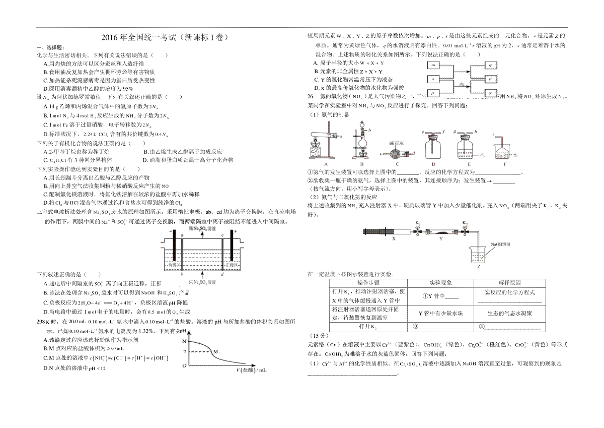 2016年广东高考化学试题及答案