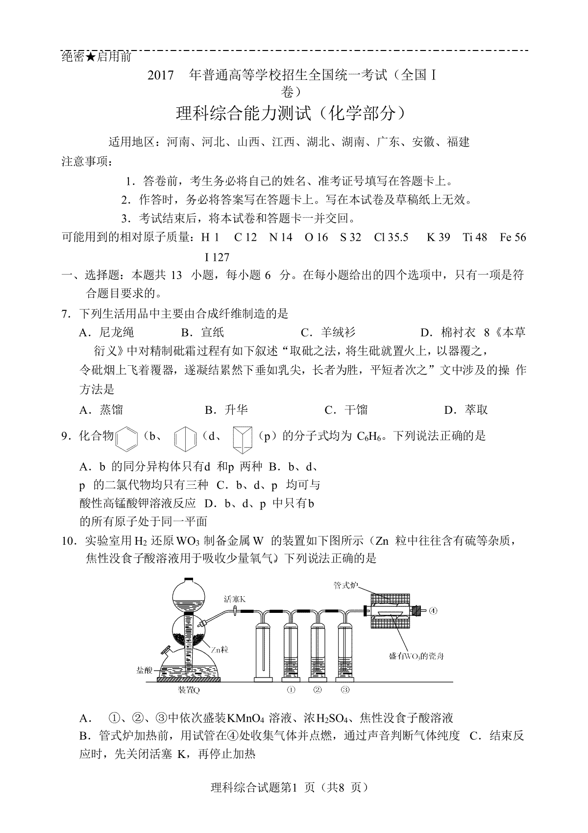 2017年广东高考化学（原卷版）