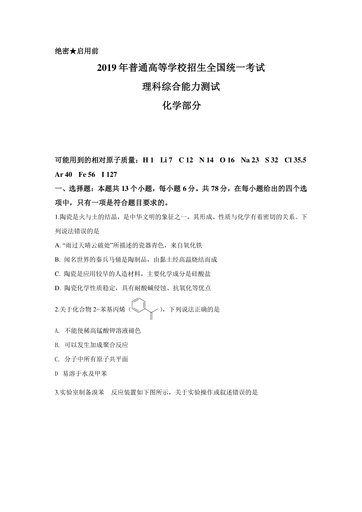 2019年广东高考化学试题及答案