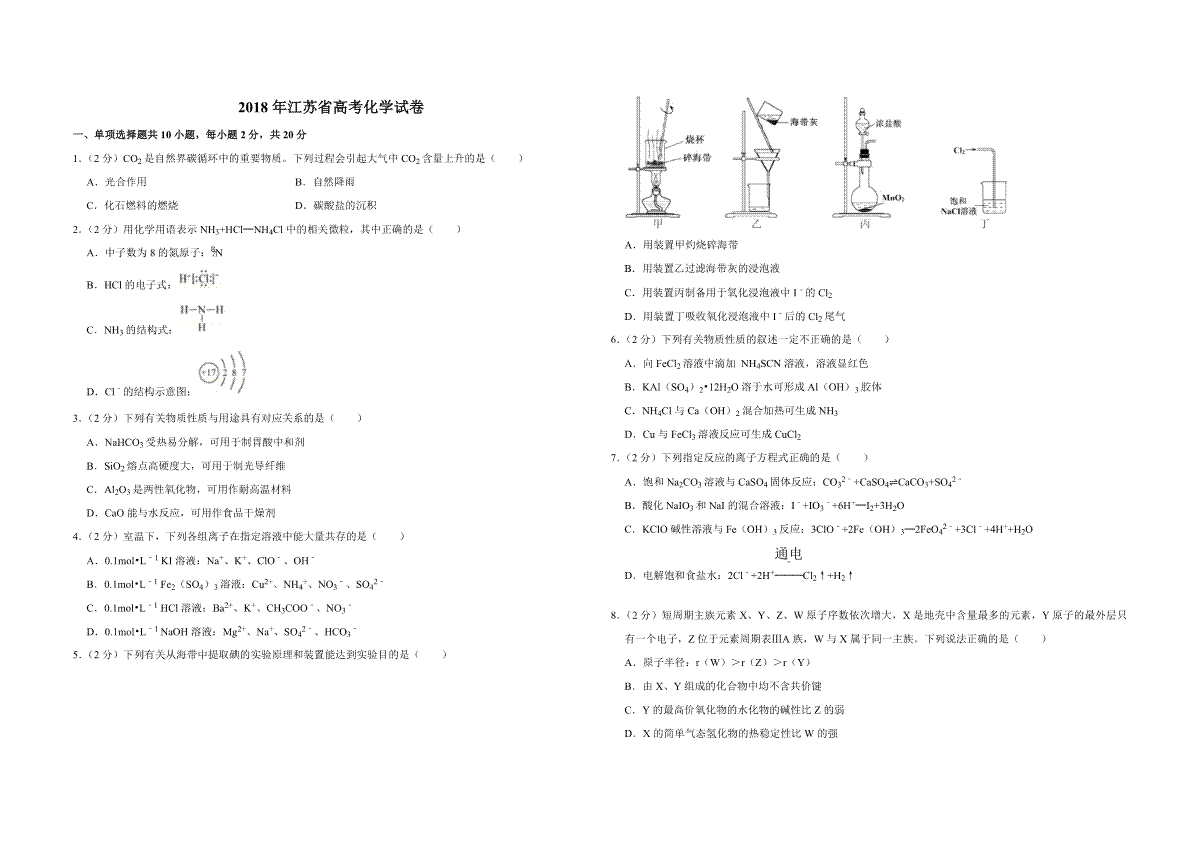 2018年江苏省高考化学试卷