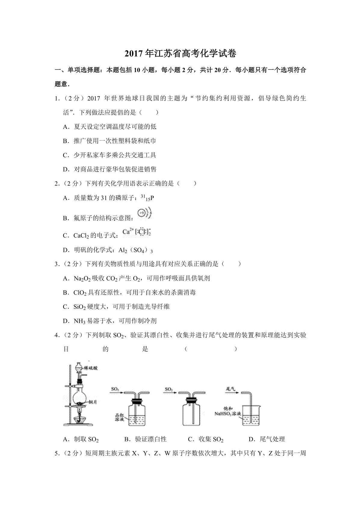 2017年江苏省高考化学试卷