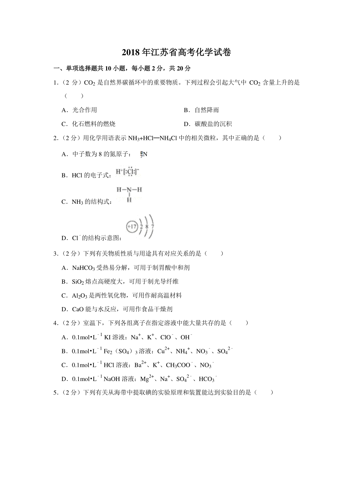 2018年江苏省高考化学试卷